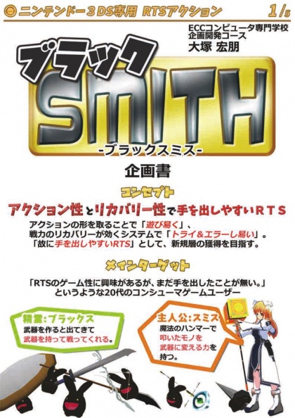 ブラックSMITH