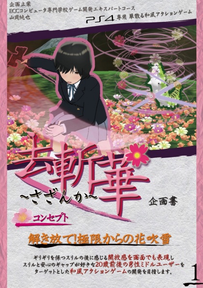 去新華（サザンカ）