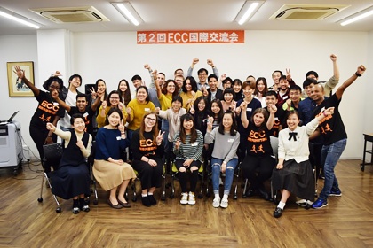 第2回ECC国際交流会